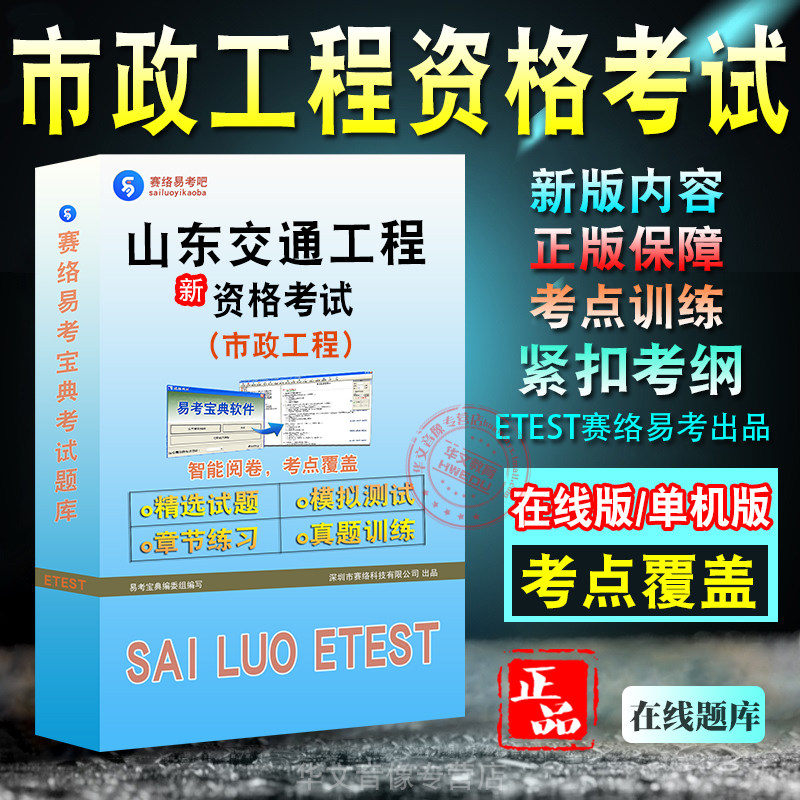山东交通工程中级技术市政工程