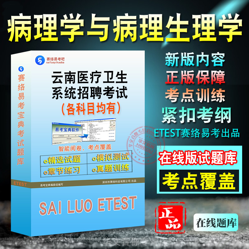 云南医疗卫生系统招聘考试