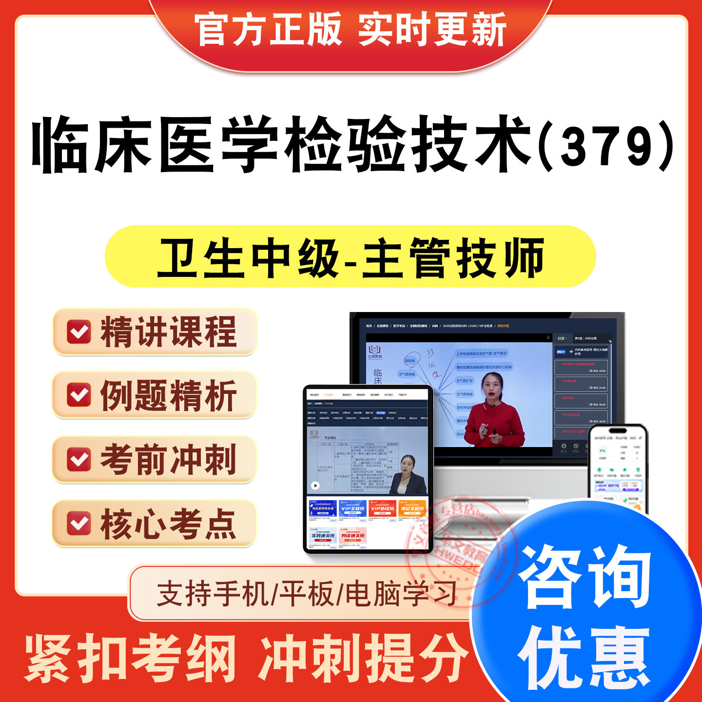 主管技师卫生中级职称考试题库