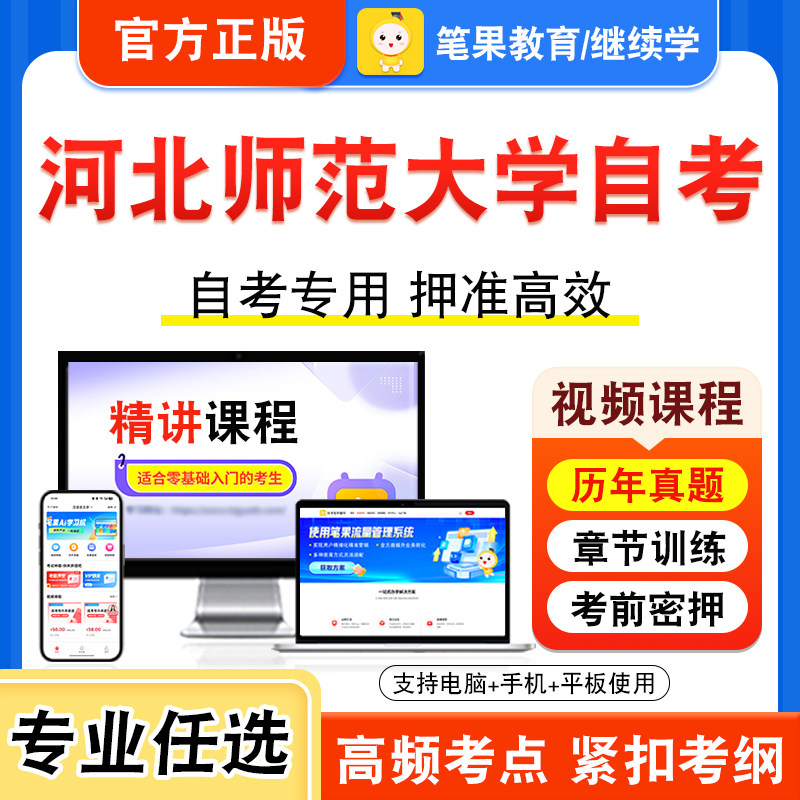 河北师范大学自考本科专科考试