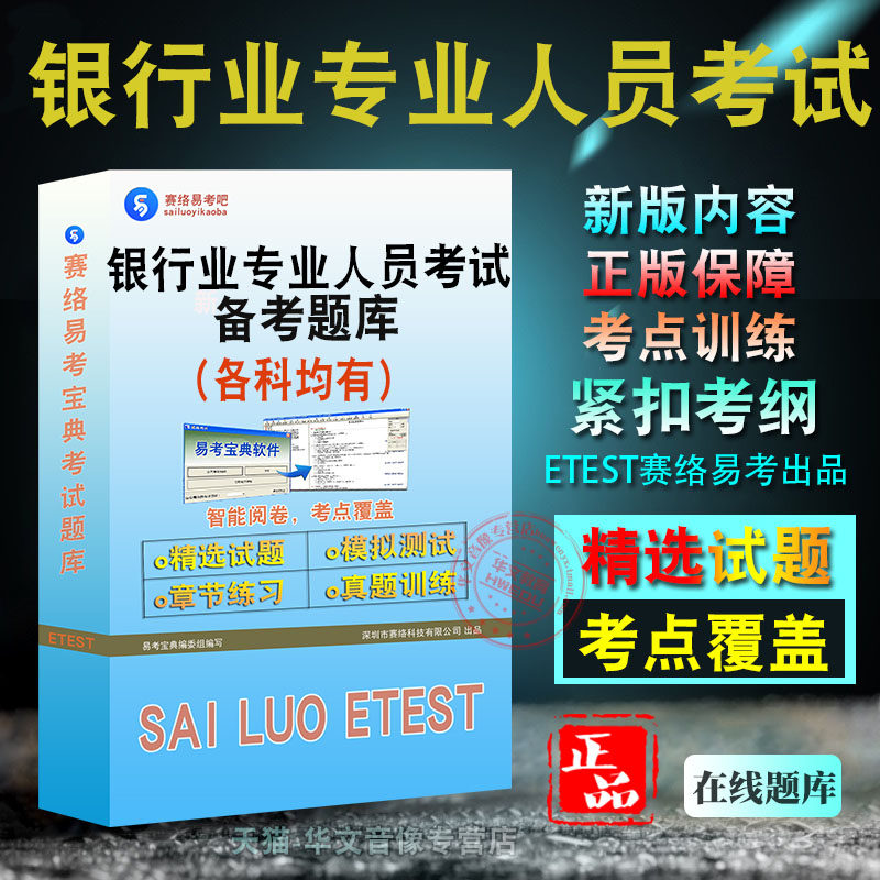 银行业专业人员职业资格考试