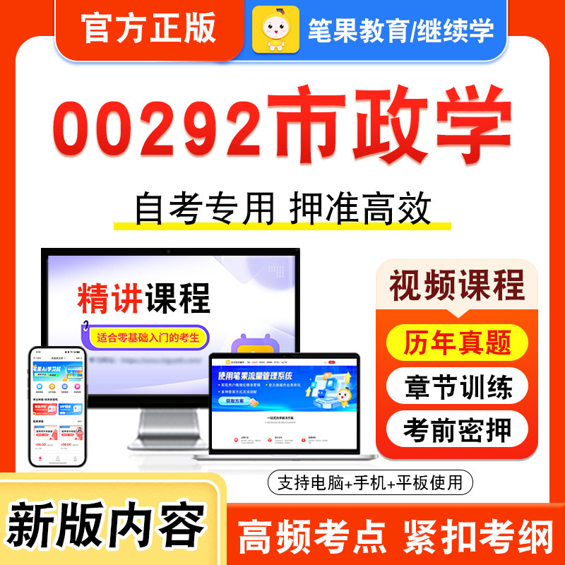 自考本科专科考试真题视频课程
