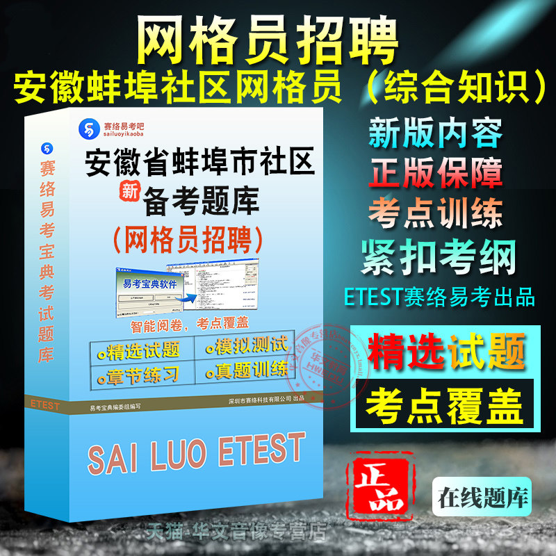 综合知识2026年安徽省蚌埠市固镇县城市社区网格员招聘考试+非教材真题章节练习模拟卷习题