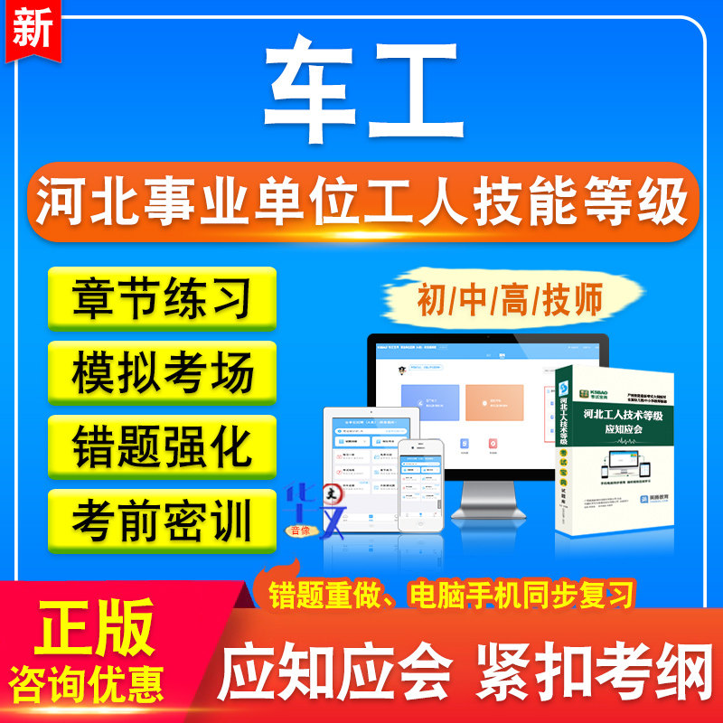 车工河北事业单位工人技能等级