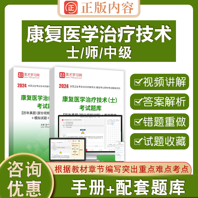 康复医学与治疗技术师士中级题库