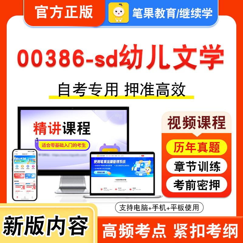 自考本科专科考试真题视频课程