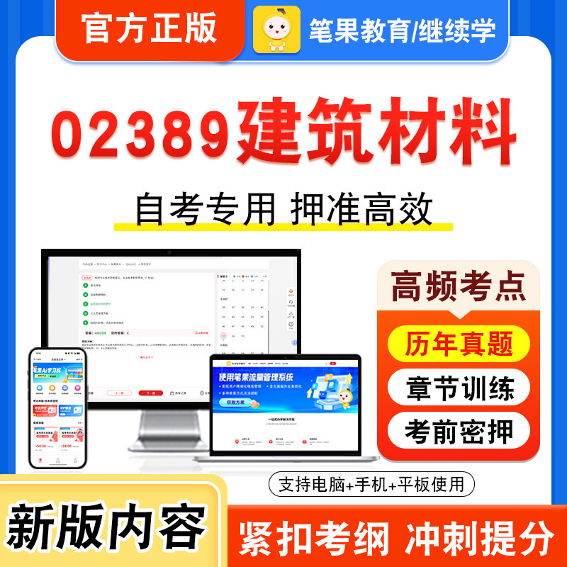 02389建筑材料自考本科专科