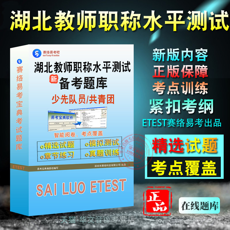 专职少先队辅导员共青团干部2026年湖北省教师职称水平能力测试考试易考宝典非教材书视频章节练习模拟题库
