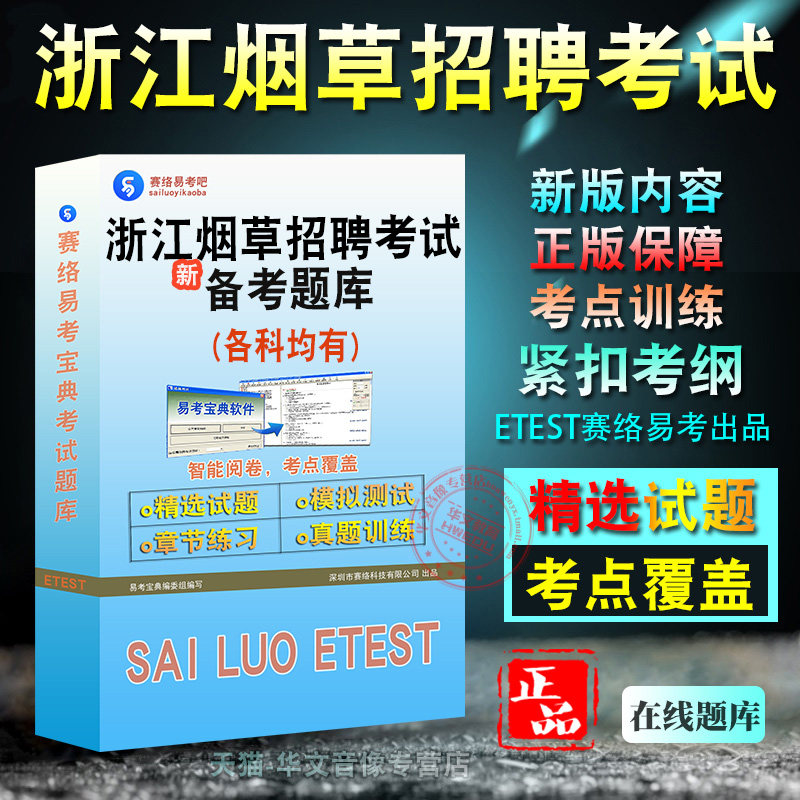 2025年浙江省烟草招聘考试面试