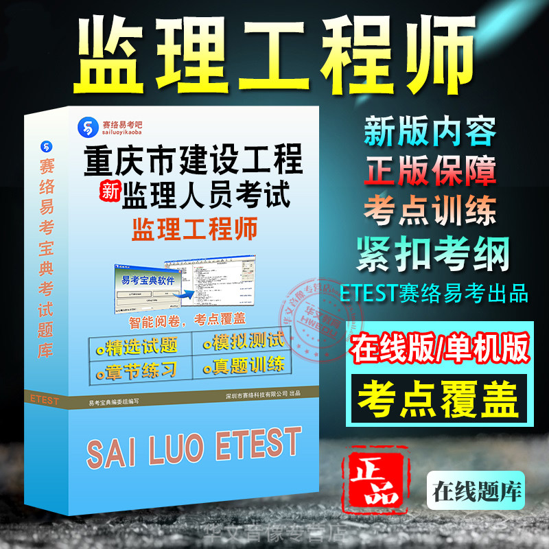 重庆市建设工程监理工程师考试
