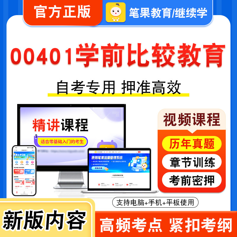 00401学前比较教育自考本科专科