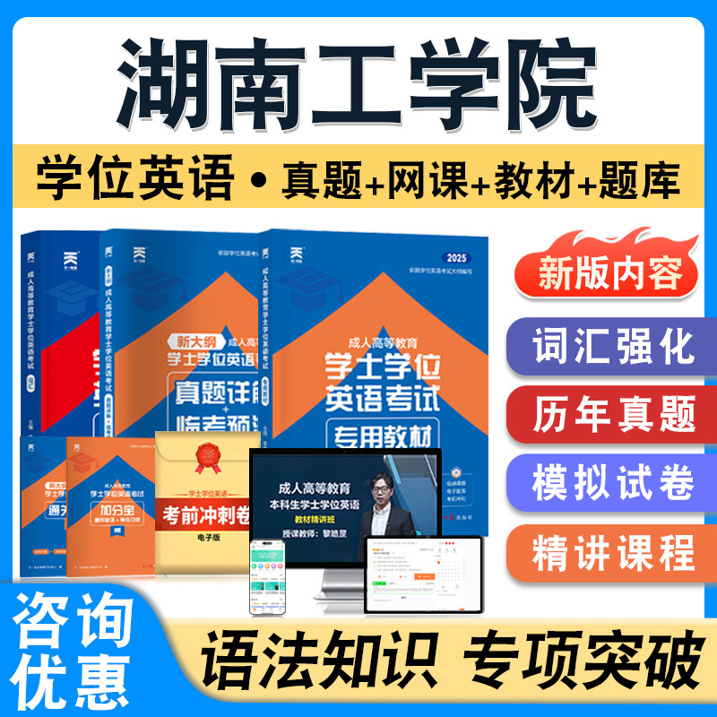 湖南工学院学位英语日语