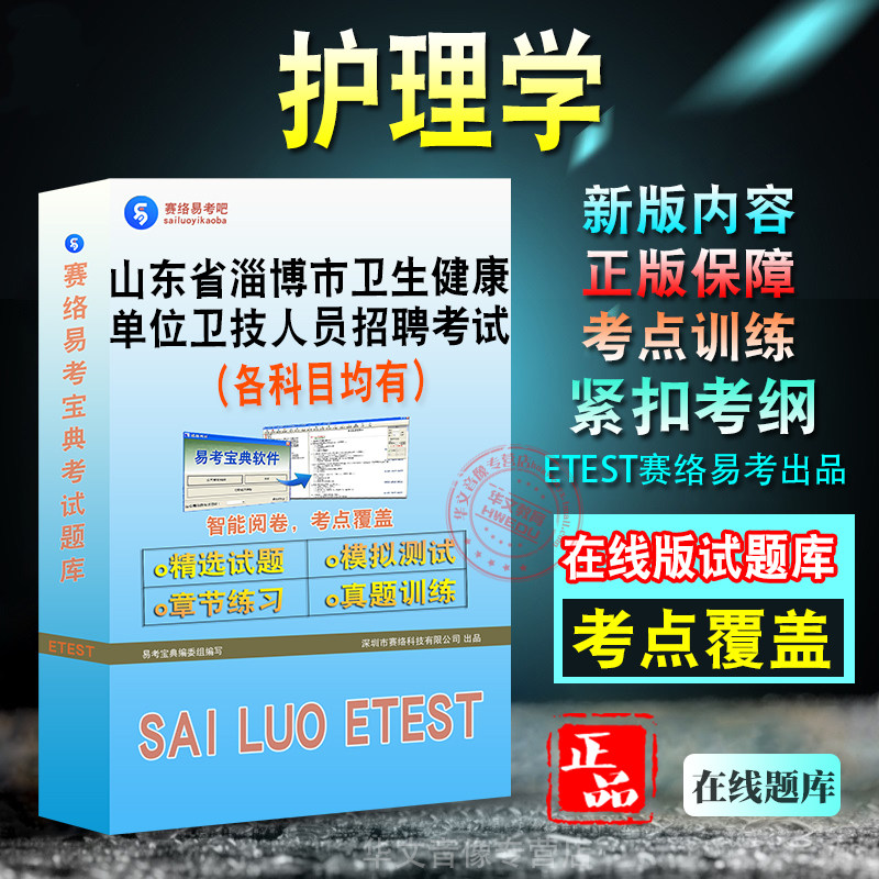 卫生健康系统招聘考试备考题库