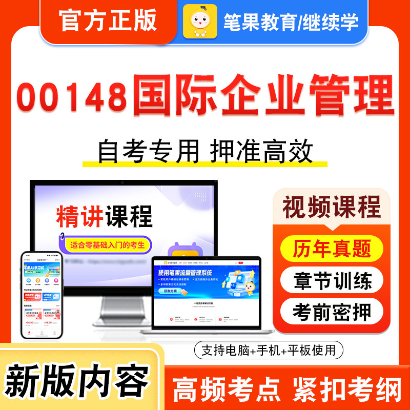 自考本科专科考试真题视频课程