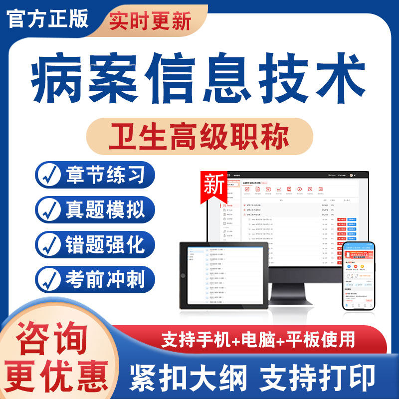 病案信息技术正高副高卫生高级