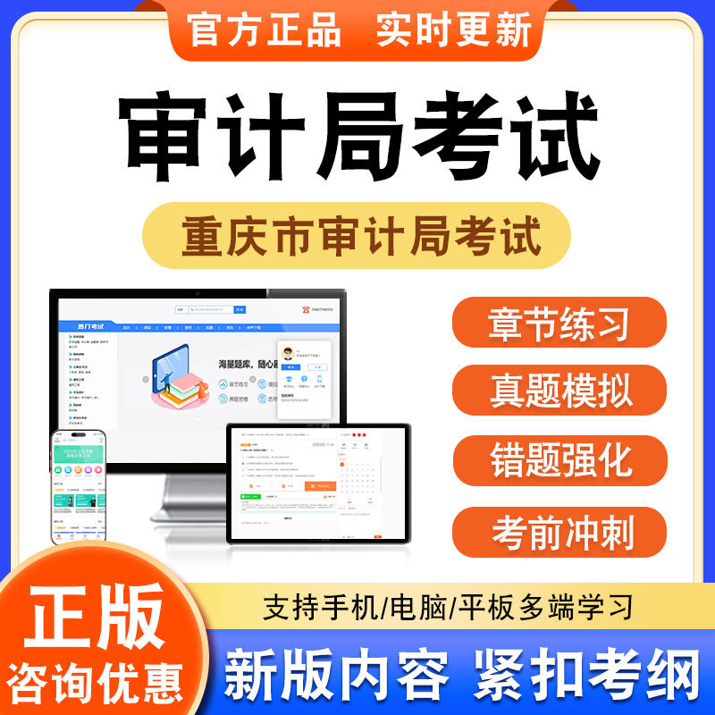 重庆市审计局考试考试题库