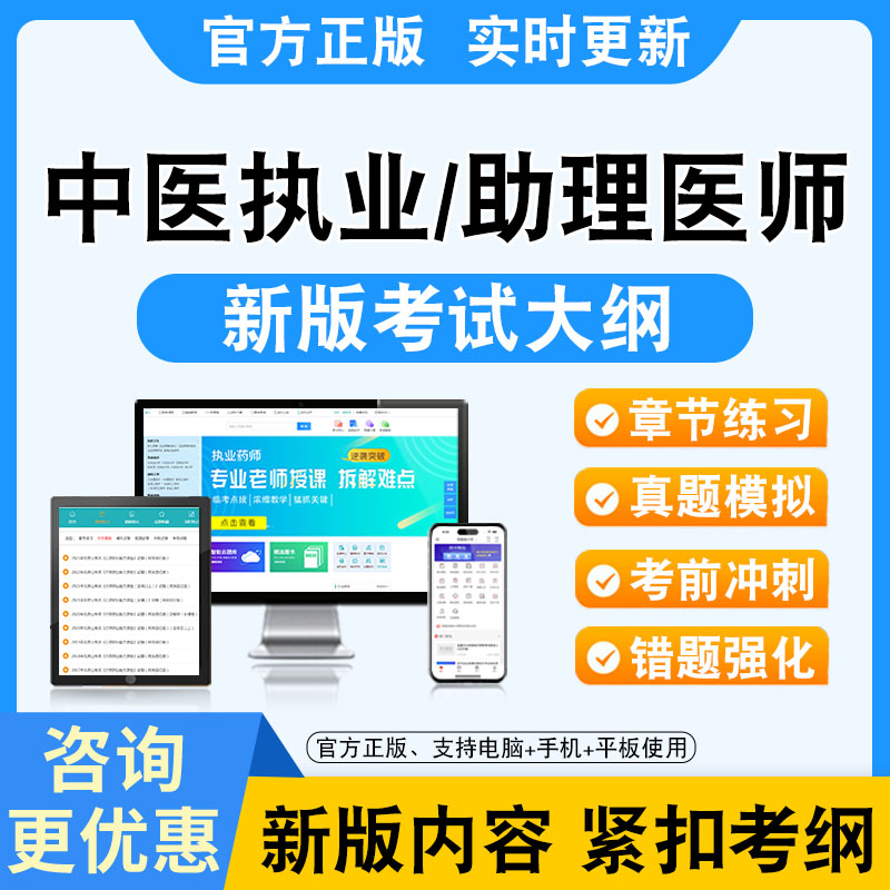 2025年中医执业/助理医师考试