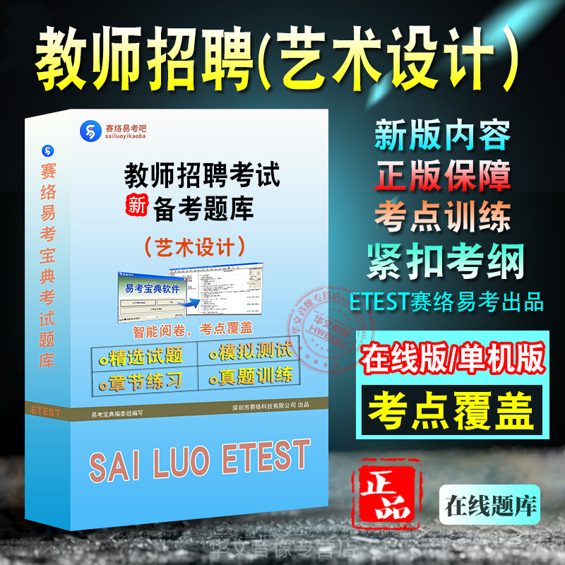 教师招聘考试(艺术设计）