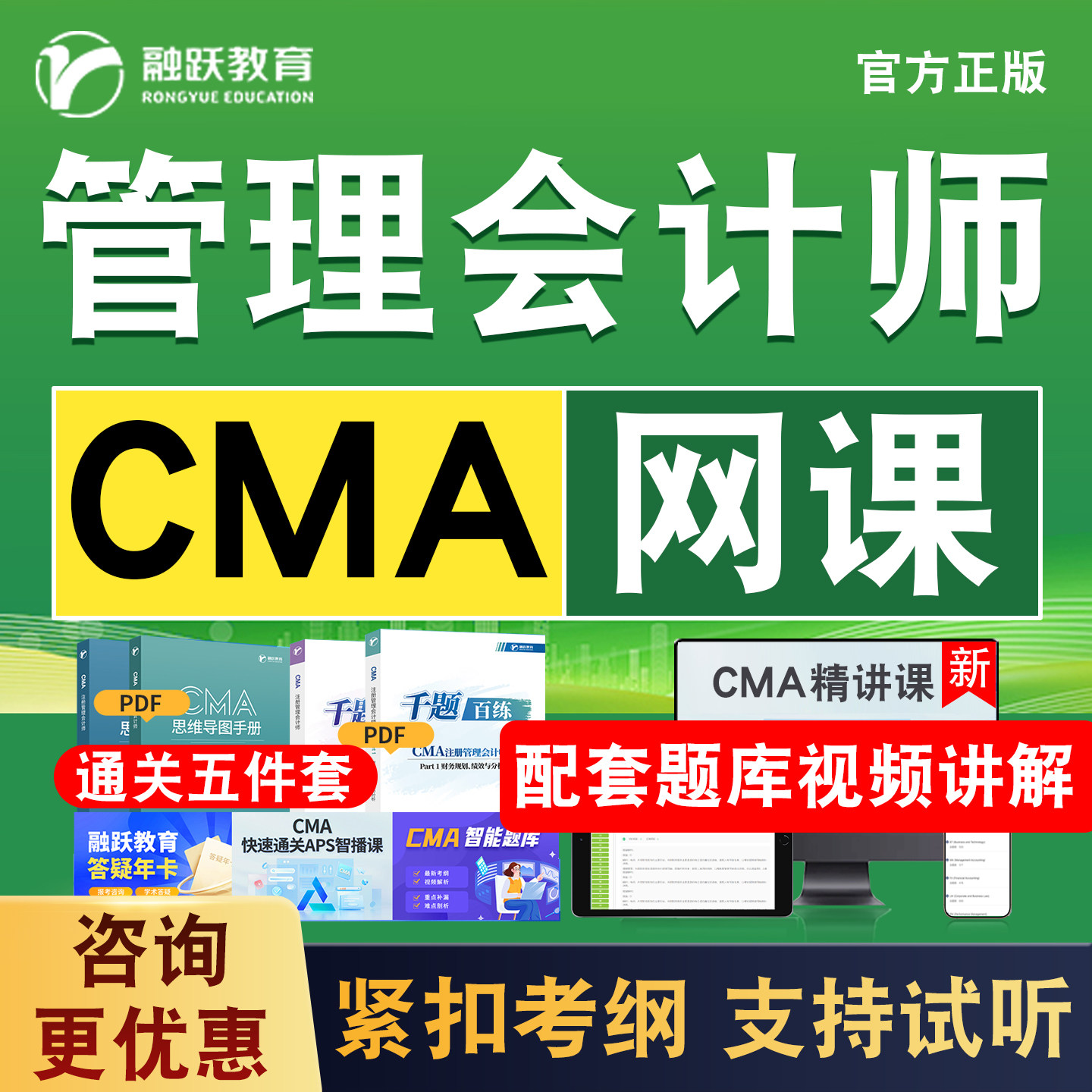 融跃CMA注册管理会计师