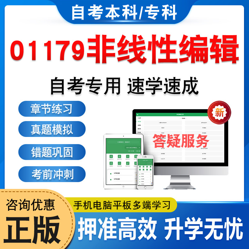 01179非线性编辑自考本科专科