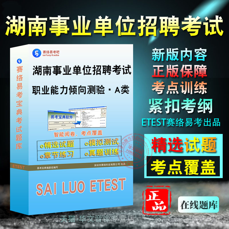 湖南事业单位招聘考试