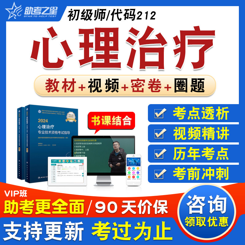 心理治疗师卫生初级职称
