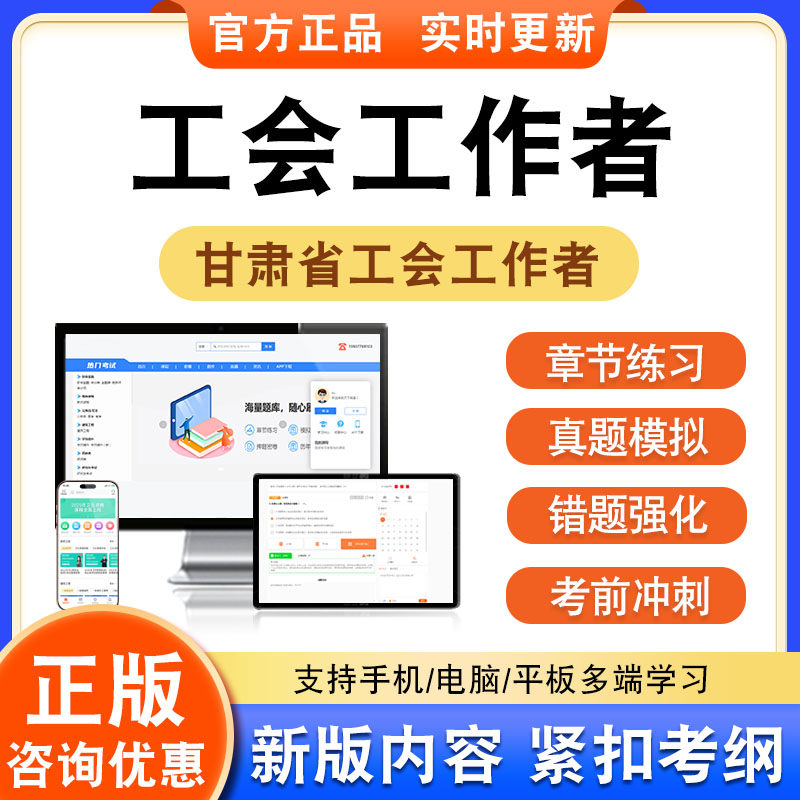 甘肃省工会工作者考试