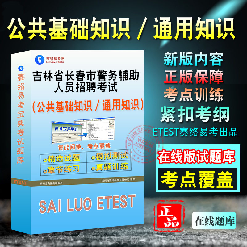 警务辅助人员招聘考试