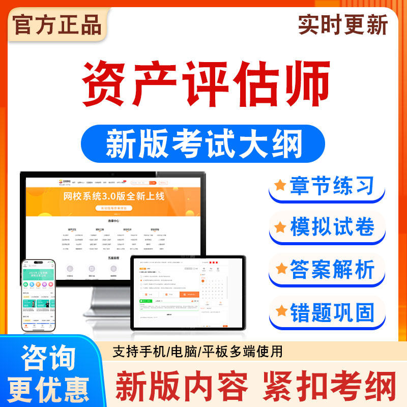 2026年资产评估师考试题库