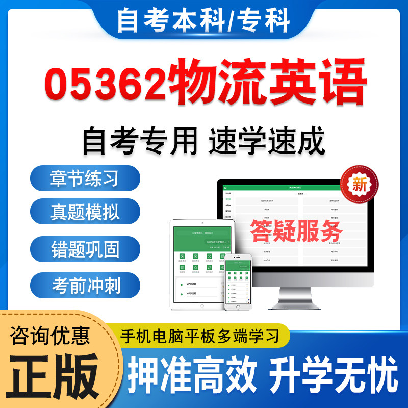 05362物流英语自考本科专科