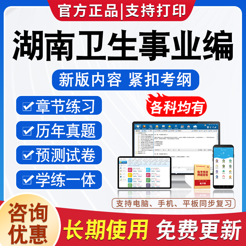 湖南卫健委事业单位招聘考试