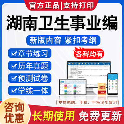 湖南卫健委事业单位招聘考试