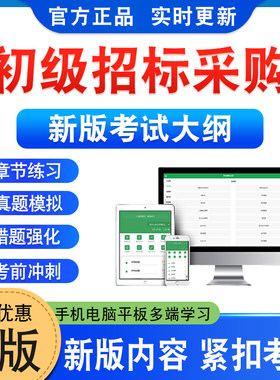 招标采购人员专业能力初级测试