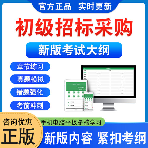 招标采购人员专业能力初级测试