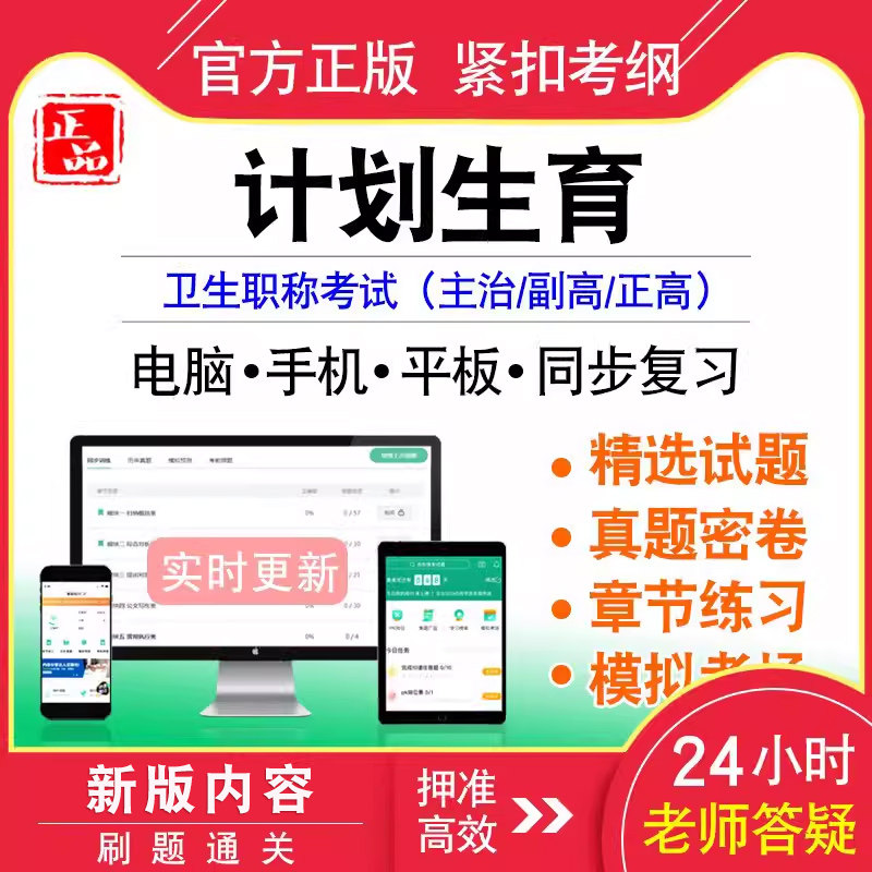 计划生育中级/副正高职称考试
