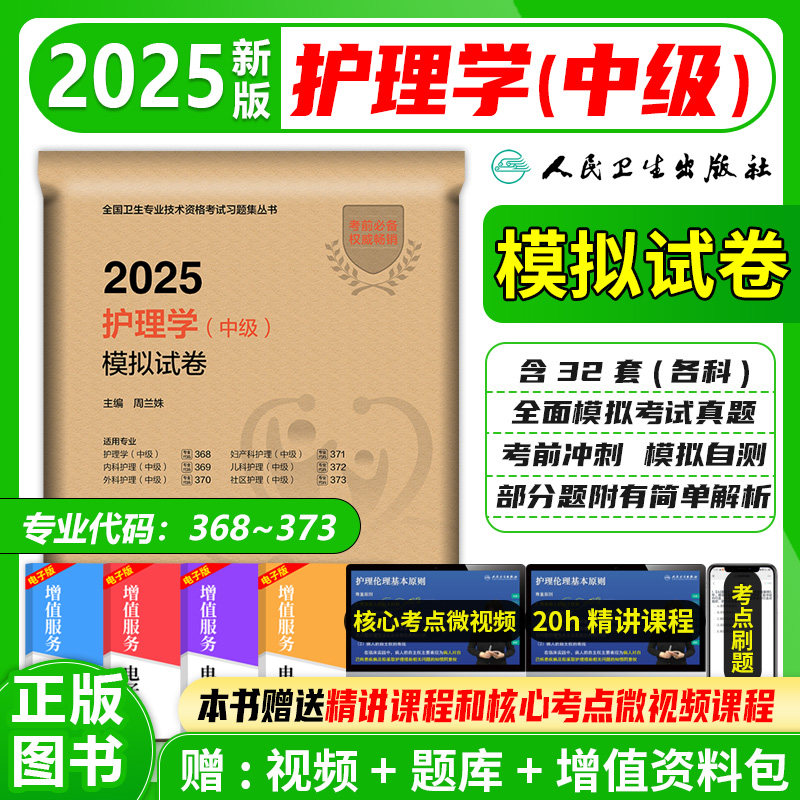 主管护师护理学中级模拟试卷