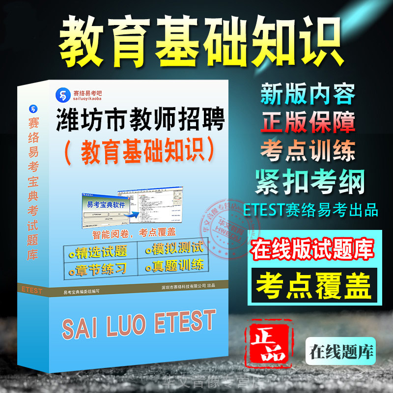 山东省潍坊市教师招聘考试
