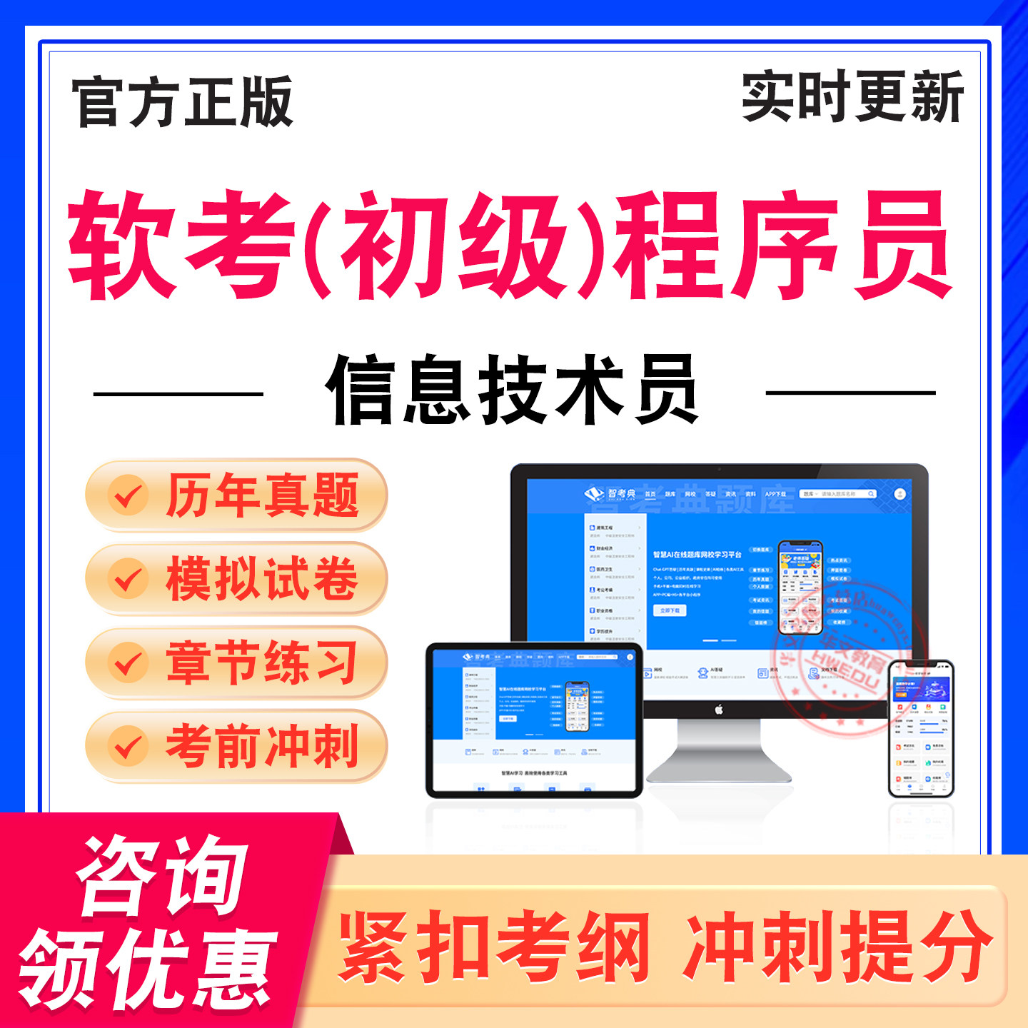 软考(初级)程序员信息技术员考试