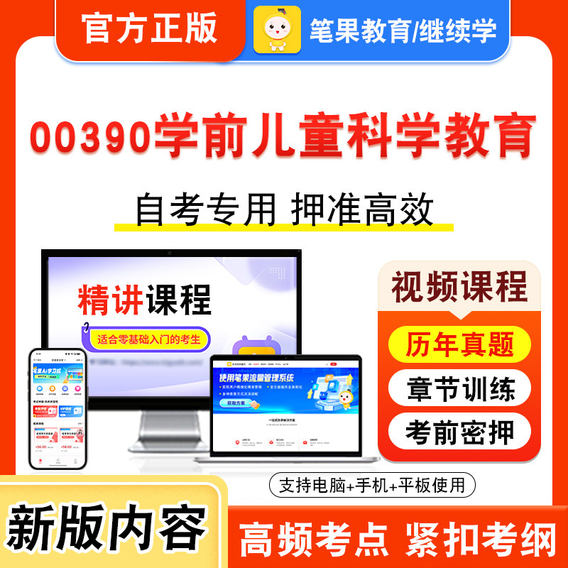 自考本科专科考试真题视频课程