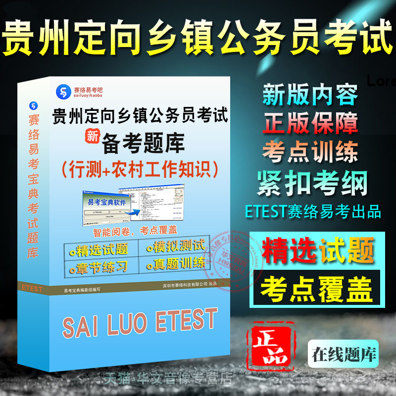 2026年贵州定向乡镇公务员考试