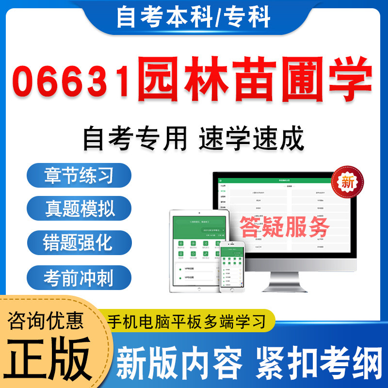 06631园林苗圃学自考本科专科