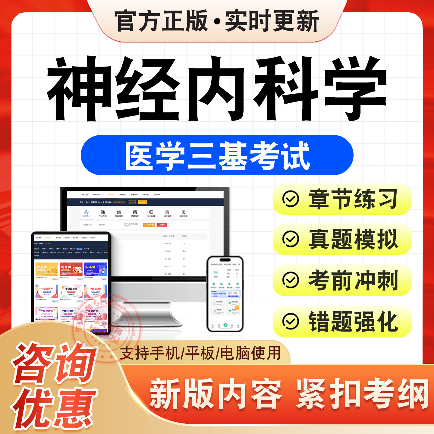 医学三基考试题库资料