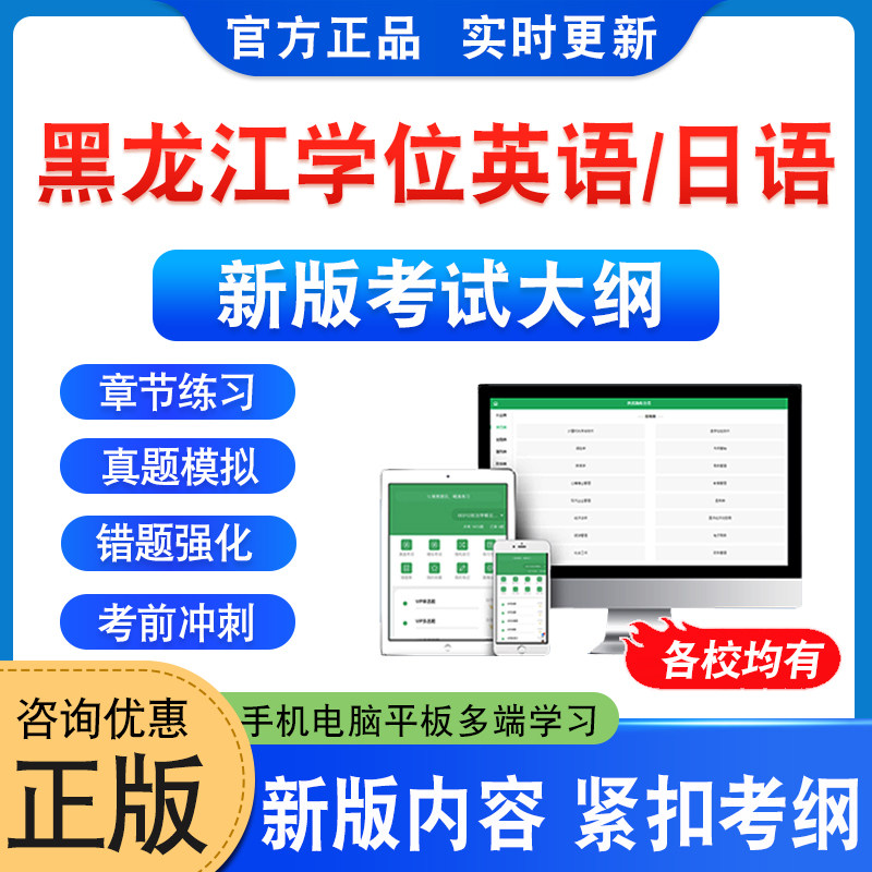 黑龙江学位英语日语水平考试