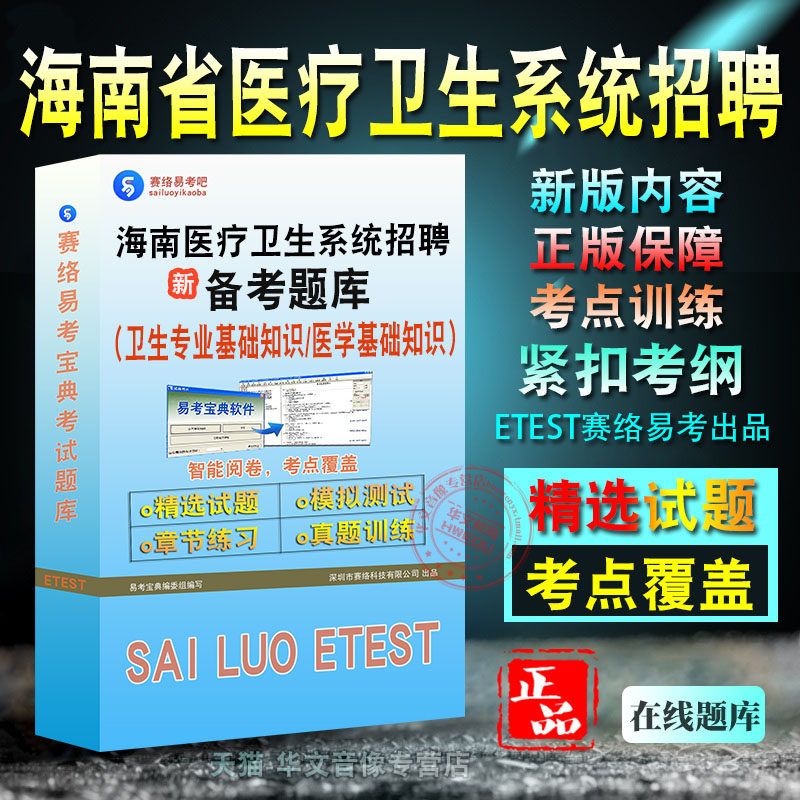 卫生专业基础知识/医学基础知识