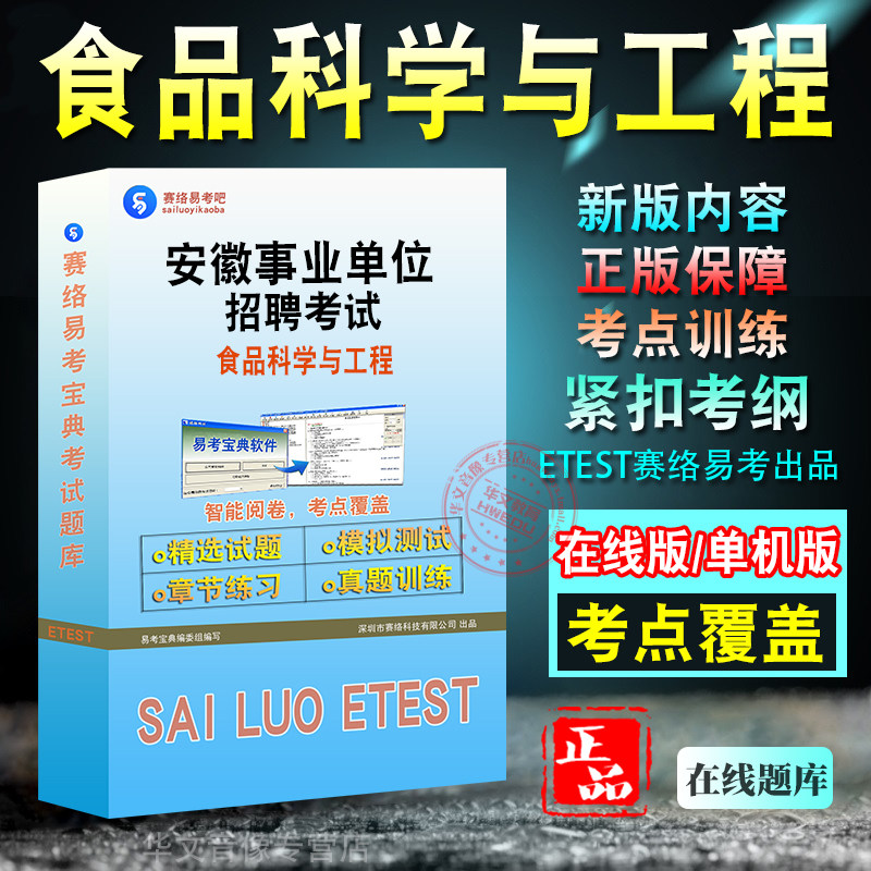 安徽事业单位招聘食品科学与工程