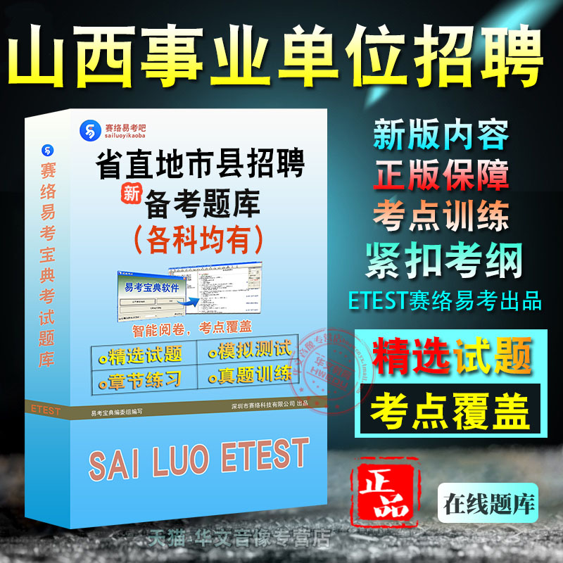 山西省事业单位招聘考试