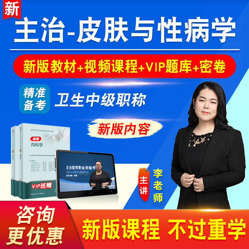 皮肤与性病学卫生专业技术考试