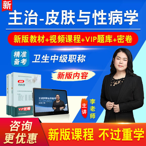皮肤与性病学卫生专业技术考试