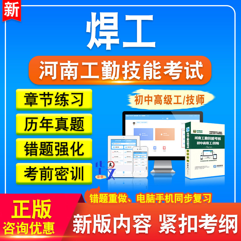 焊工河南事业单位工勤技能考试