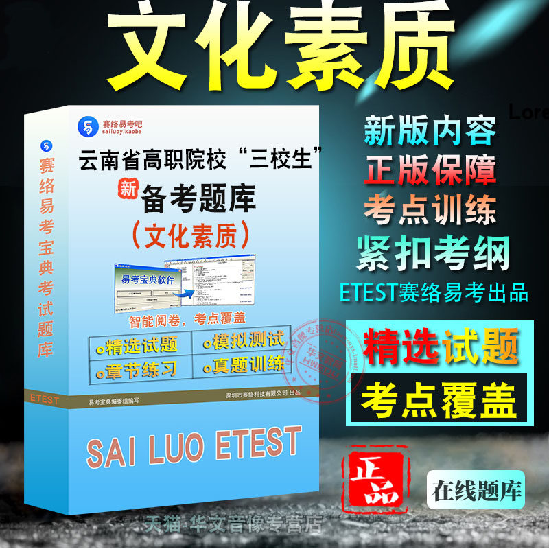 文化素质2026年云南省高职院校“三校生”单独考试招生政治英语语文数学题库非教材书视频课程真题章节练习模拟试卷